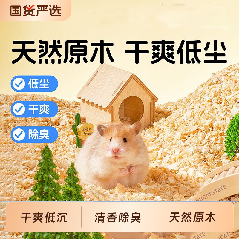 仓鼠木屑垫料四季通用除臭无尘刨花金丝熊专用纸棉过夏天用品大全
