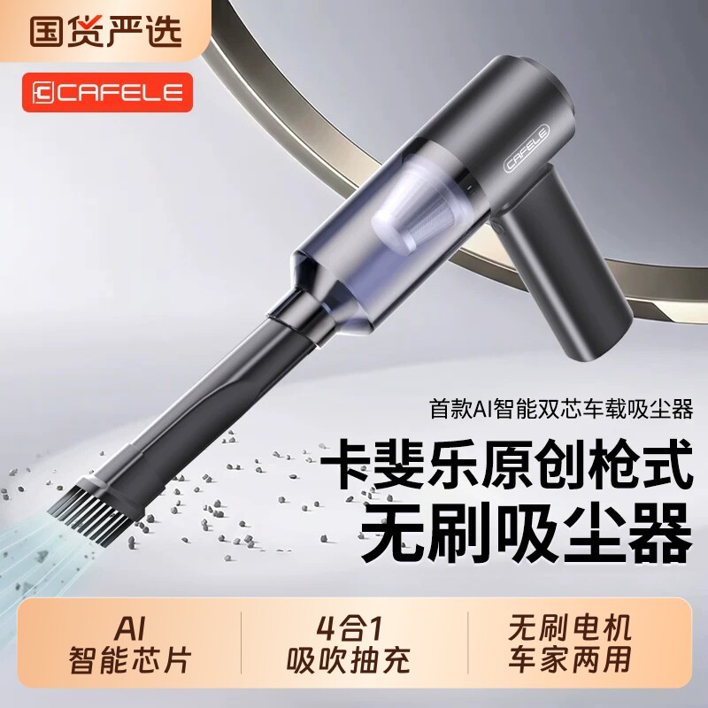 卡斐乐车载吸尘器车用无线充电汽车家用超强吸力小型手持吸吹两用