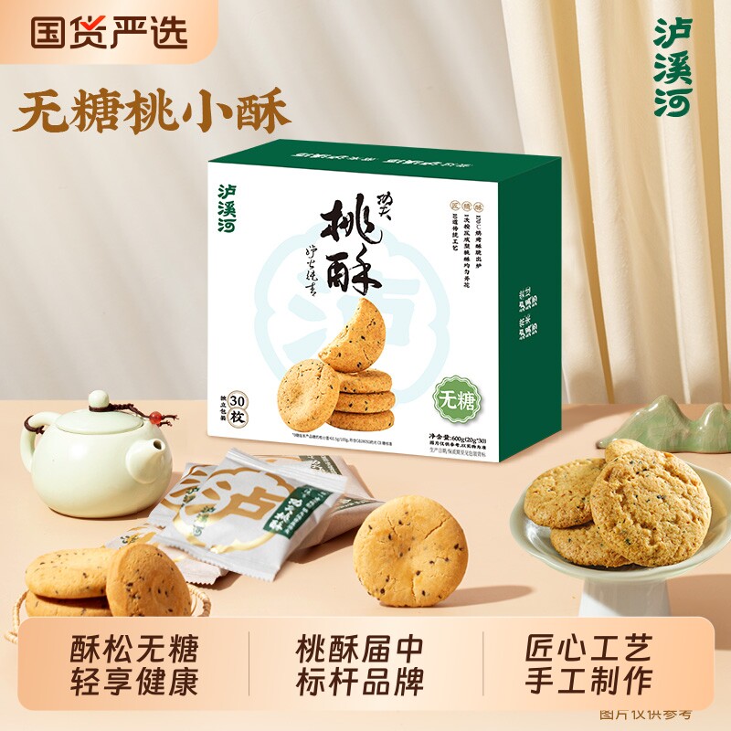 泸溪河桃酥饼干无糖桃酥原味核桃酥中式糕点酥饼健康休闲零食点心