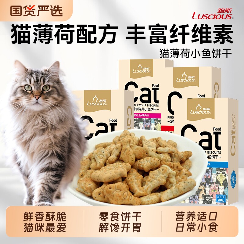 路斯猫饼干猫咪零食用品小鱼干营养猫罐头猫薄荷猫草成幼猫磨牙棒