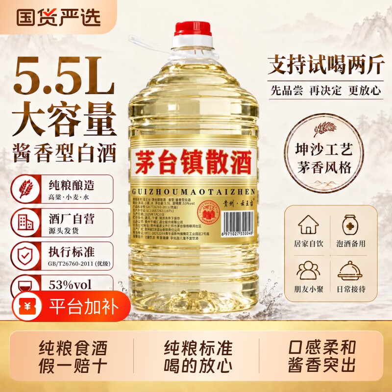 贵州酱香型53度白酒桶装纯粮食坤沙老酒10斤散装酒水批发特价清仓