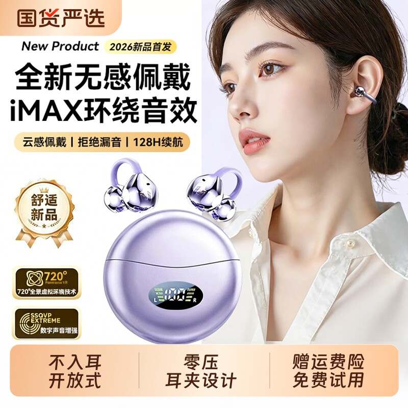 Clip耳夹式蓝牙耳机|千人加购图片