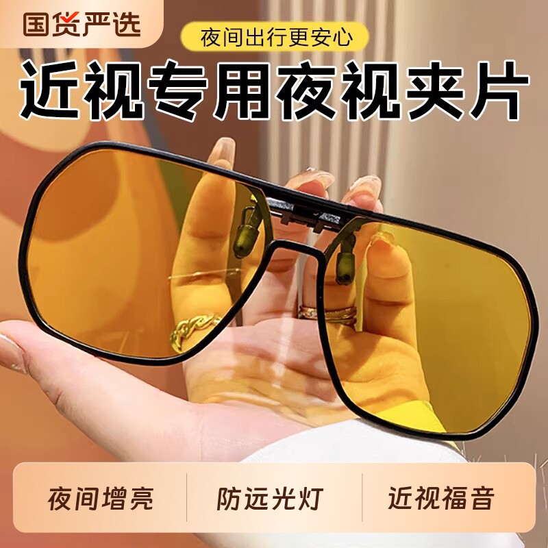 偏光夜视眼镜夹片防远光灯司机镜开车专用夜间防眩光驾驶近视男女