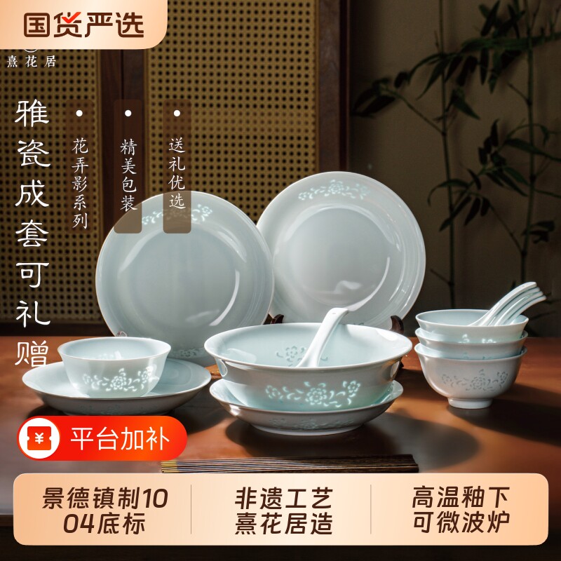 景德镇陶瓷餐具套装高温釉下彩青瓷玲珑餐具乔迁高档家用盘礼盒