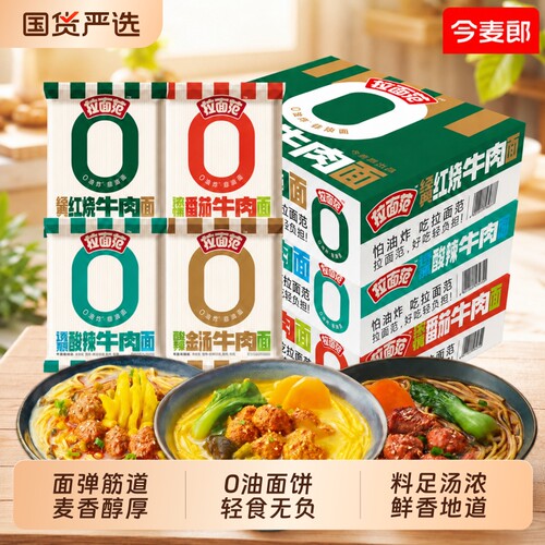今麦郎拉面范红烧牛肉面袋装方便面多口味泡面非油炸面饼速食面