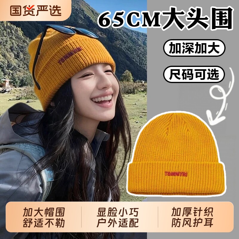 川西旅游登山黄色针织帽子徒步大头围冬季骑行防风毛线冷帽堆堆帽图片