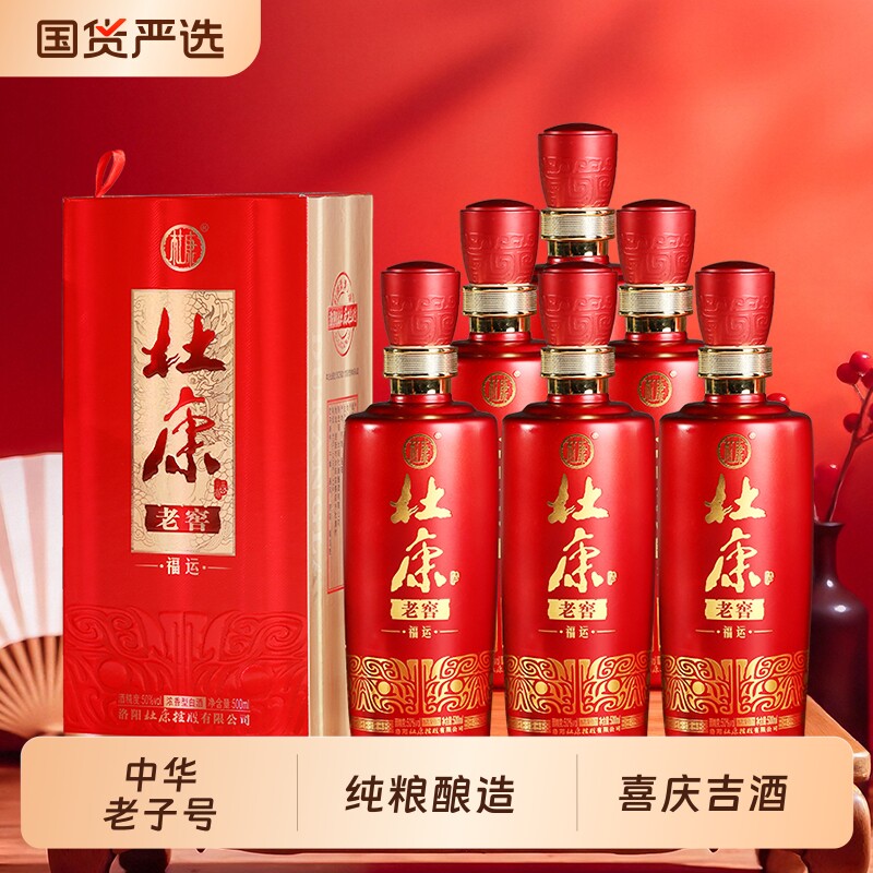 酒祖杜康福运50度500ml*6瓶整箱白酒纯粮食酒浓香型袋老窖婚礼