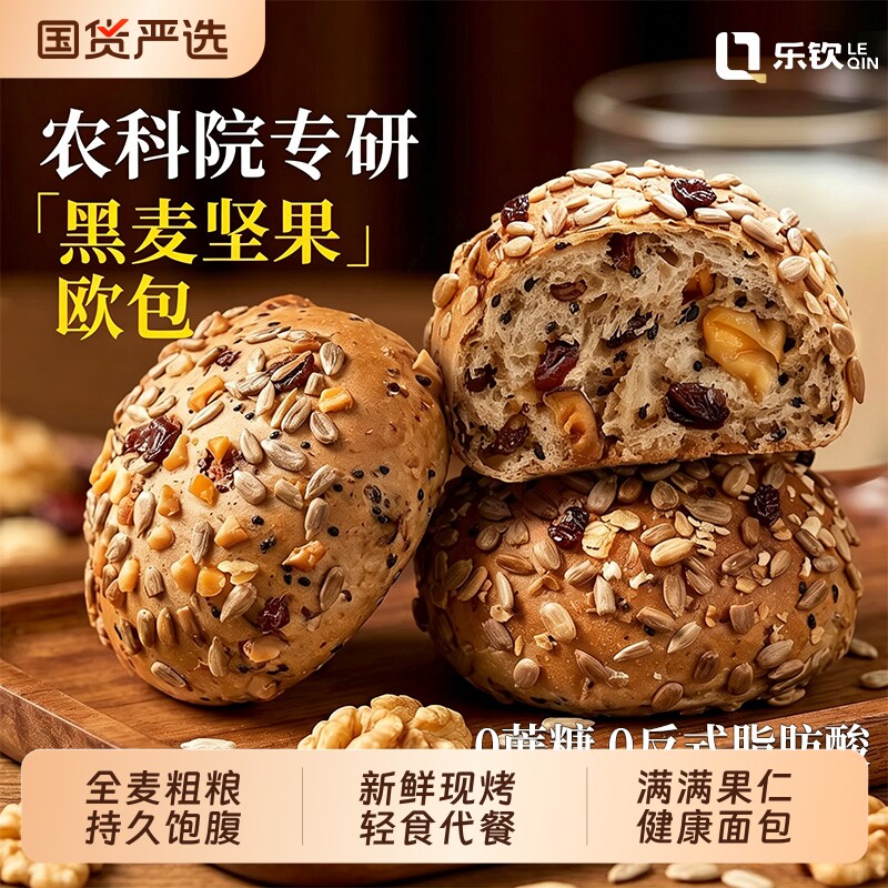黑全麦坚果欧包-国货严选品质图片