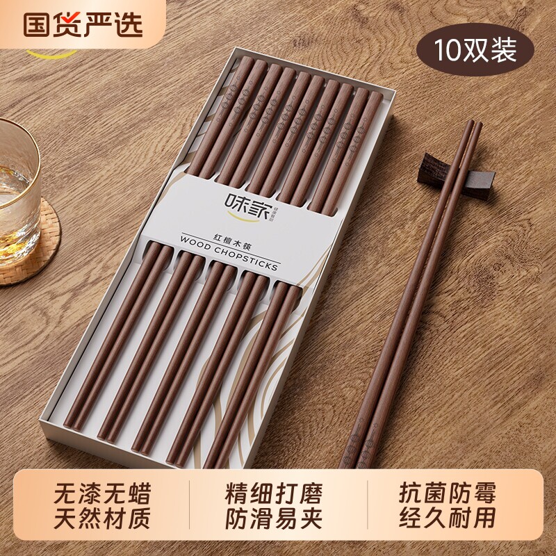 味家红檀木筷子家用抗菌防霉高档食品级耐高温实木快子家庭用餐具