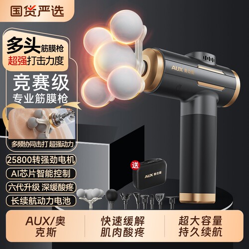 奥克斯五头筋膜枪电动肌肉按摩器