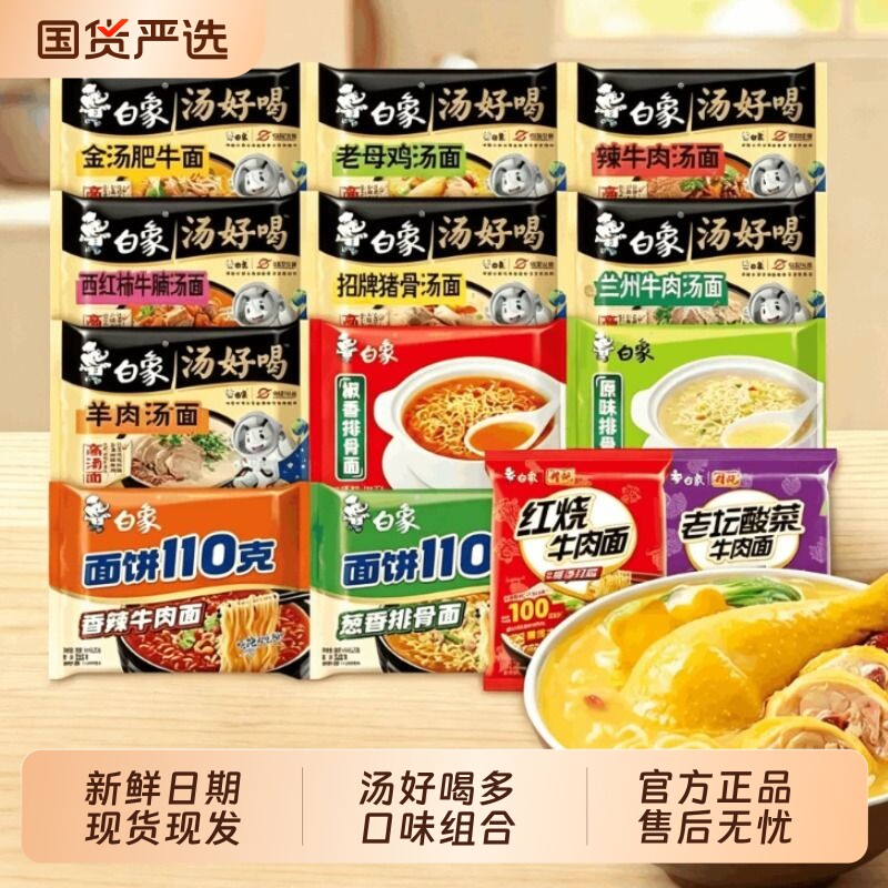 白象方便面老母鸡汤好喝袋装泡面