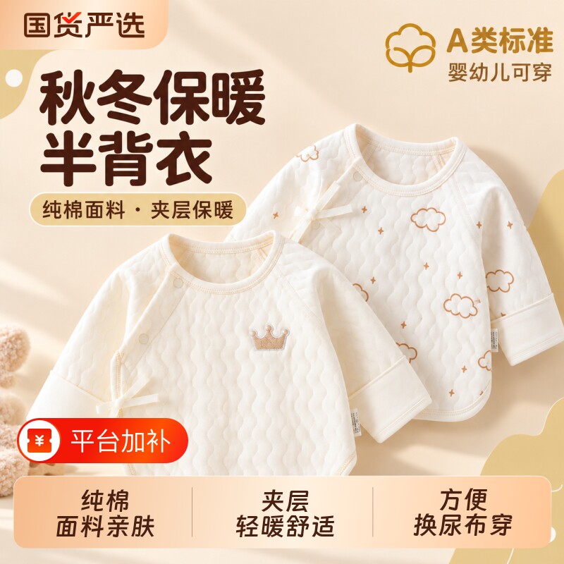 半背衣初生婴儿A类纯棉面料52码宝宝秋冬夹层保暖新生儿半背上衣