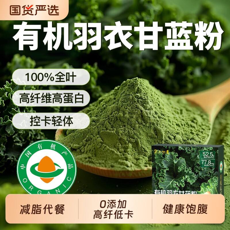 有机羽衣甘蓝冻干粉青汁果蔬菜碎汁膳食纤维减脂代餐粉抗饿低卡
