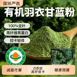 有机羽衣甘蓝冻干粉青汁果蔬菜碎汁膳食纤维减脂代餐粉抗饿低卡