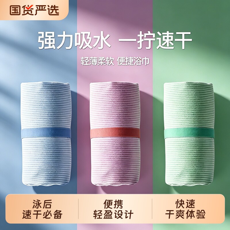 速干浴巾游泳速干防晒浴巾不掉毛吸水速干毛巾便携沙滩巾成人可裹