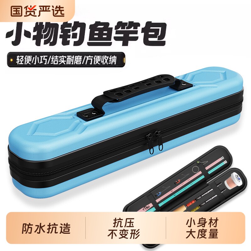 小物竿包轻便短杆包钓鱼包加厚防水迷你渔具包儿童收纳盒硬壳