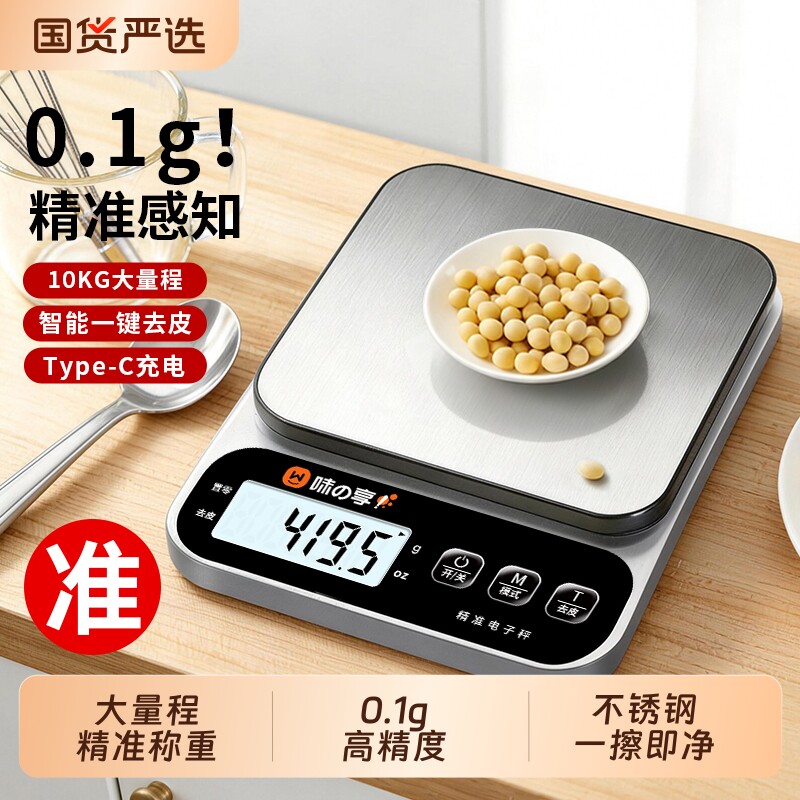 2025新款厨房电子秤精准小型家用电子称高精度烘焙克数称重食物秤
