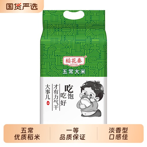 黑龙江五常大米5斤东北粳米10斤黑土种植2.5kg正宗新鲜小包装真空