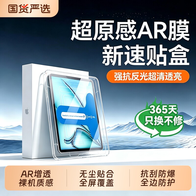 超感AR膜适用iPad11钢化膜iPadPro平板新款保护膜iPadair8柔光保护层第10代iPadmini贴无尘仓全屏幕覆盖护眼