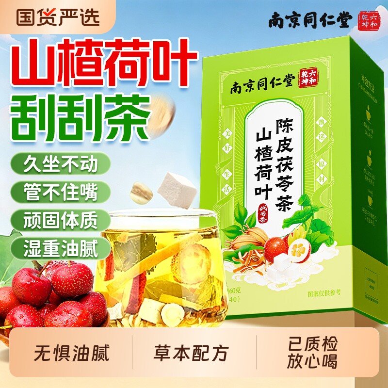 同仁堂六和乾坤去湿气茶包图片