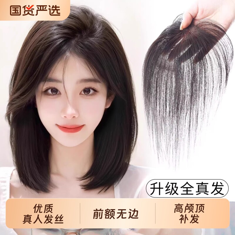 刘海假发女片头顶增发量真发遮白发蓬松高颅顶自然前额无痕补发片