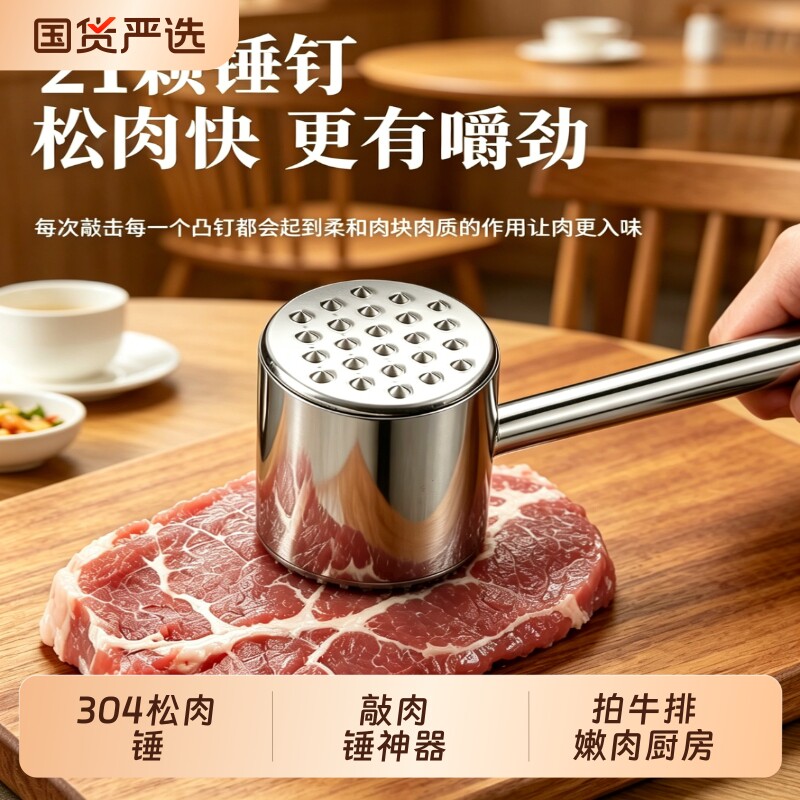 304不锈钢松肉锤厨房工具家用拍牛排嫩肉牛扒敲肉锤敲打专用神器