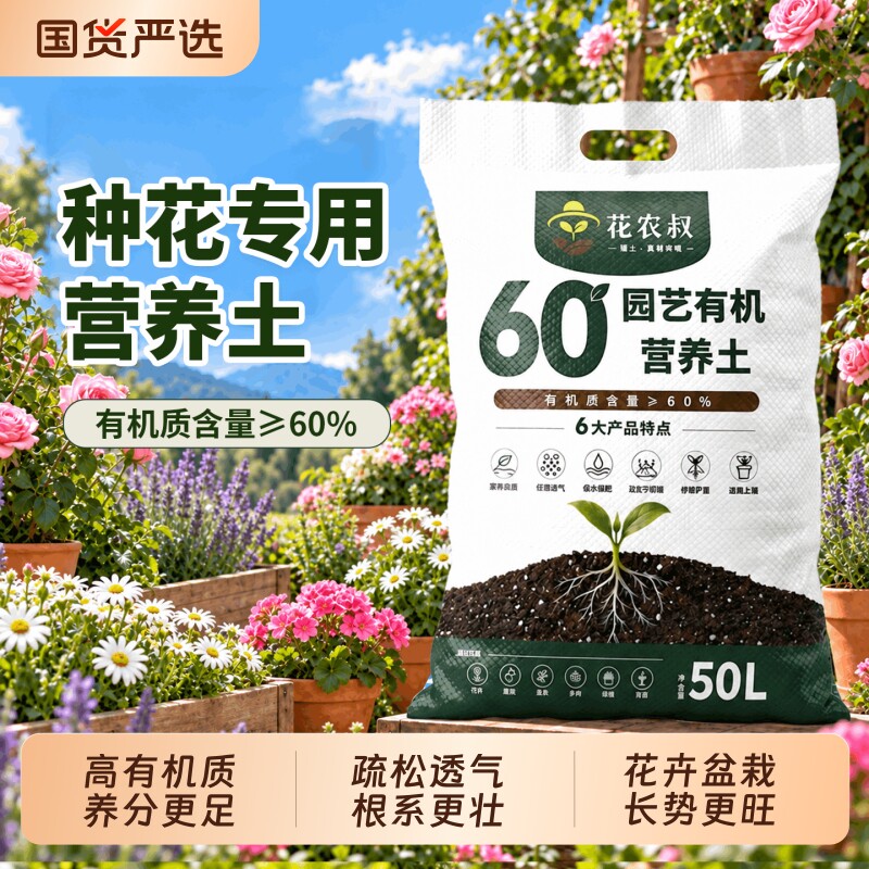 高有机质养花营养土盆栽花卉适用图片