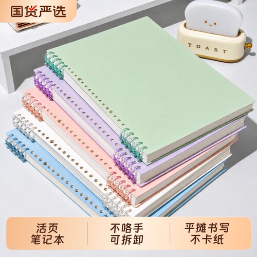 B5活页本可拆卸不硌手笔记本本子简约线圈初中生专用高中生考公加厚练习纸工作记录考研横线扣环a5记事本文具