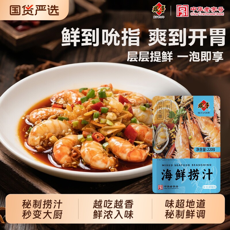 咸亨海鲜捞汁小海鲜凉拌生腌白灼虾调味蘸料小龙虾螃蟹冷泡汁蒜香