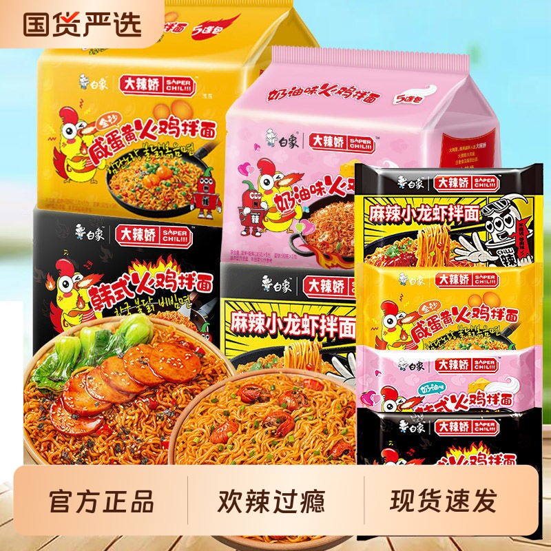 火鸡面白象方便面整箱大辣娇拌乐多拌面速食盒装拌面多口味组合