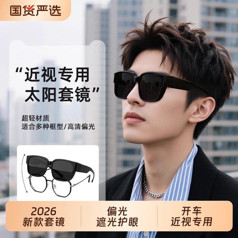 墨镜可套近视镜太阳眼镜男款防紫外线偏光夹片男士开车专用套镜女