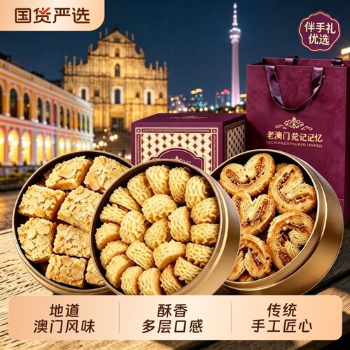 葡纪澳门特产手信小金盒千层酥蝴蝶酥小花曲奇饼干糕点小吃零食