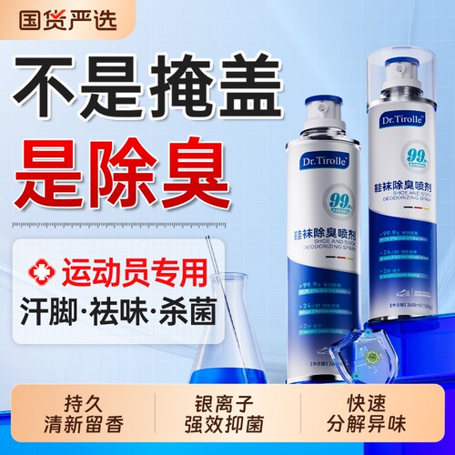 鞋子除臭剂喷雾杀菌除脚气去异味除菌鞋柜防臭球鞋鞋袜运动鞋神器
