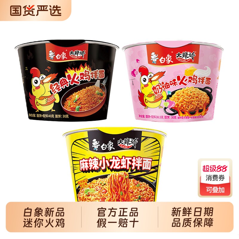 白象mini火鸡面整箱12杯韩式奶油小龙虾拌面夜宵速食免煮泡面懒