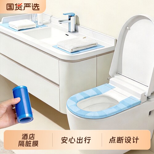 一次性隔脏膜旅行酒店马桶垫便携