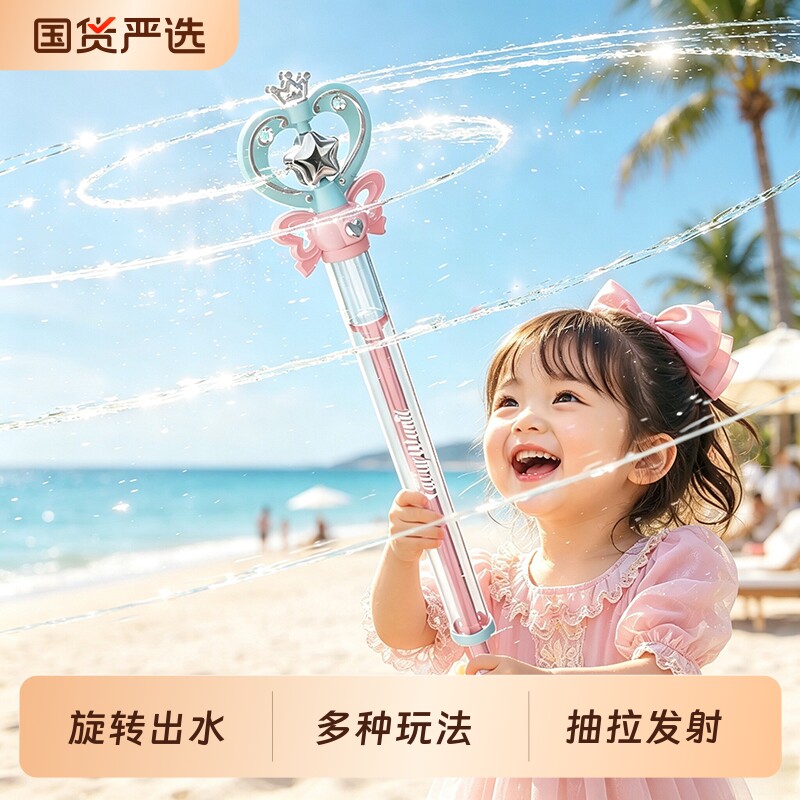 淘嘟嘟仙女魔法棒烟花水枪儿童玩具呲喷漂流打水仗装备宝宝小女孩