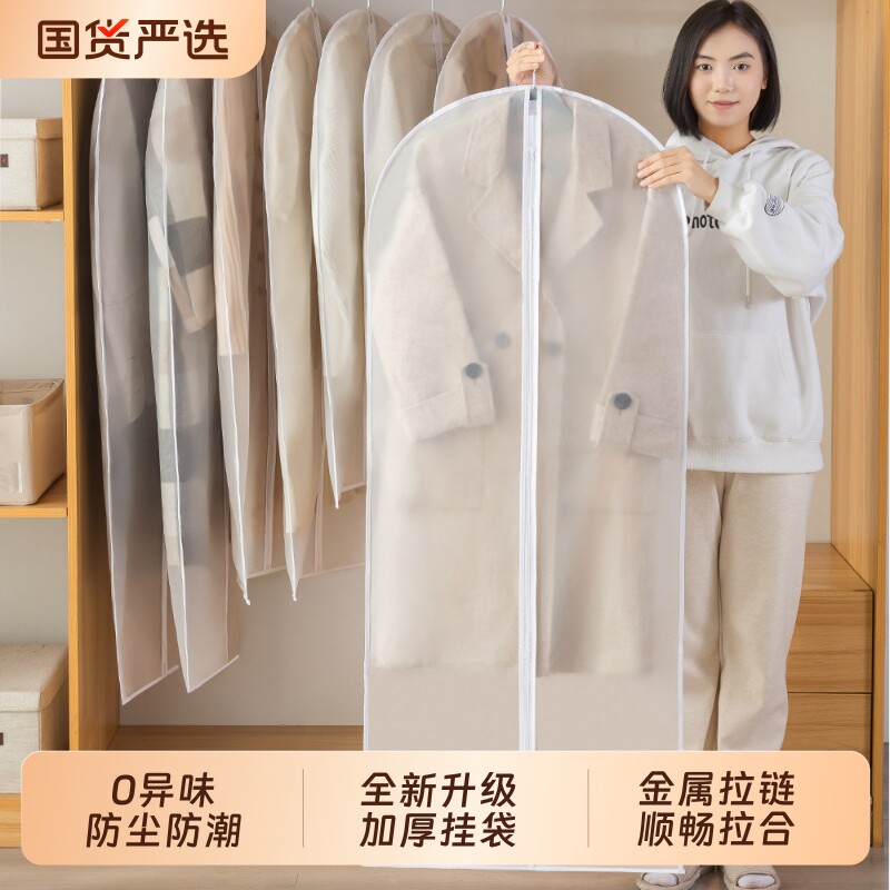 衣服防尘罩大衣衣物防尘袋挂式家用衣柜收纳西装羽绒服透明挂衣罩