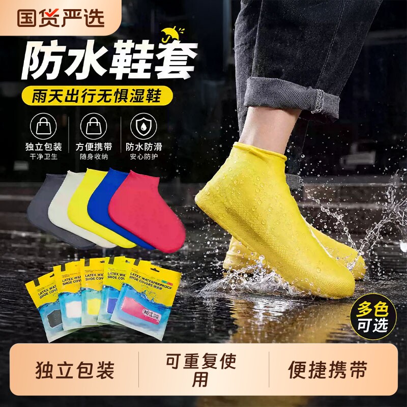 乳胶防水雨鞋套【超9.6万人回购图片