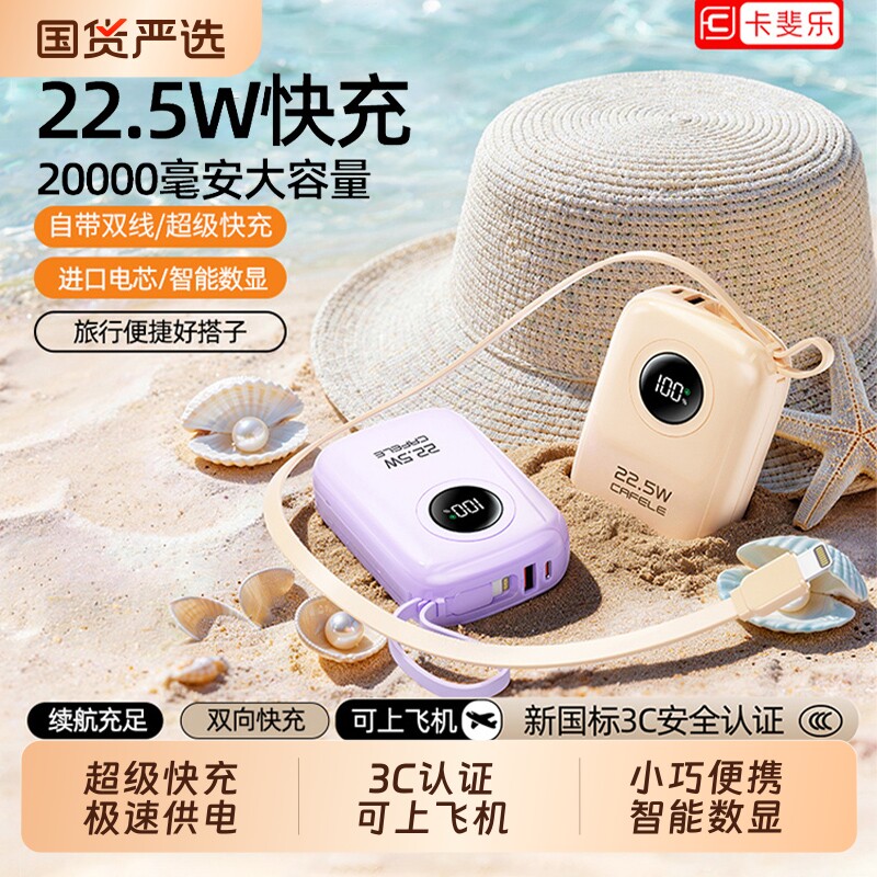 【充电宝3c认证可上飞机】2026新款20000毫安超薄小巧便携