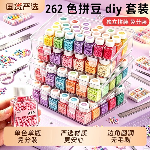拼豆套装全套工具264色手工diy材料包瓶装正版女生生日礼物分装
