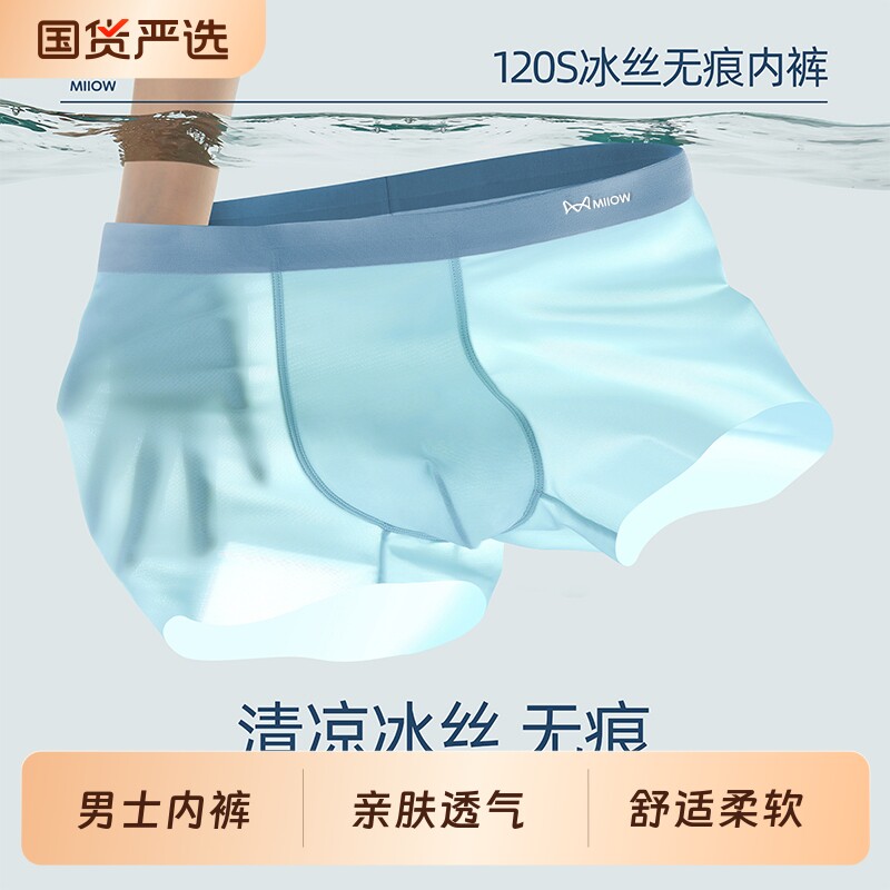 猫人男士冰丝内裤立体U型抑菌抗菌內裆无痕裸感亲肤透气运动裤衩实拍图 商品