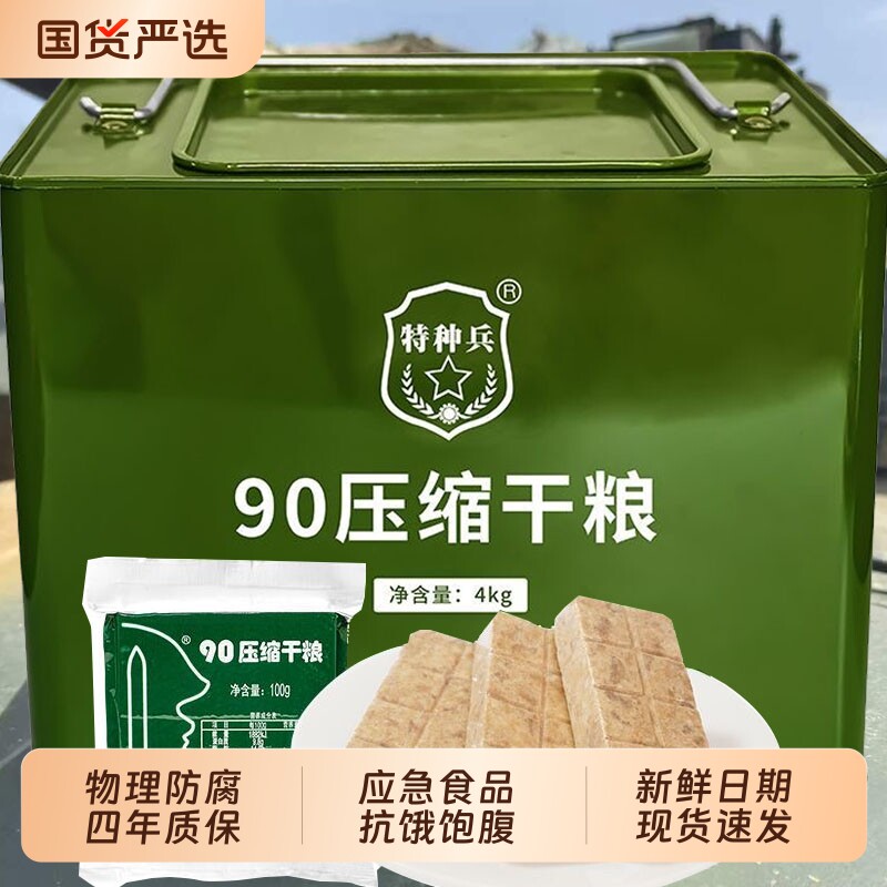 特种兵压缩饼干干粮90学生零食户外代餐抗饿饱腹应急食品食用整箱