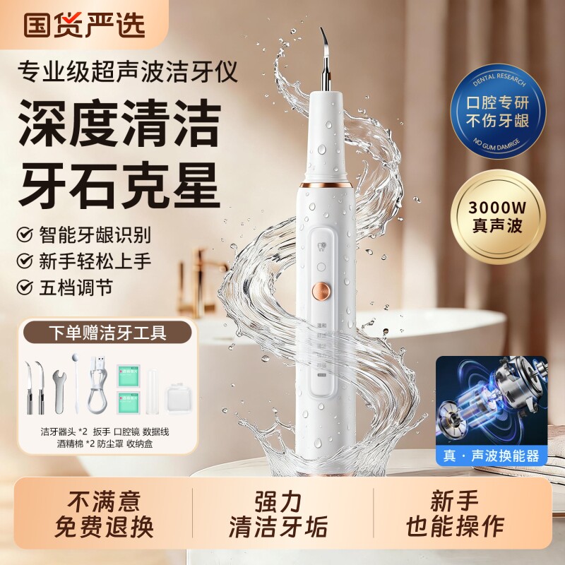 科宾斯超声波洁牙器除结石神器家用冲牙器便携去除牙石牙垢洗牙器