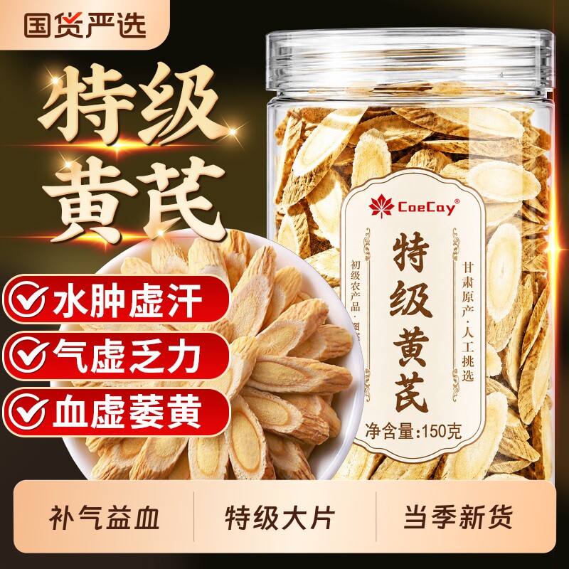特级黄芪片中药材正品正宗甘肃岷县泡水喝补气养血官方旗舰店