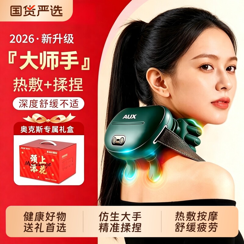 奥克斯颈椎按摩器肩颈披肩敲捶打腰背部全身多功能肩膀劲椎按摩仪