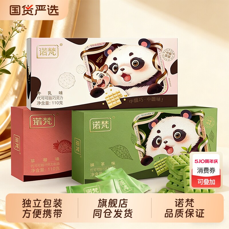 诺梵薄片巧克力松露巧克力喜糖果零食大礼包代可可脂抹茶黑松露