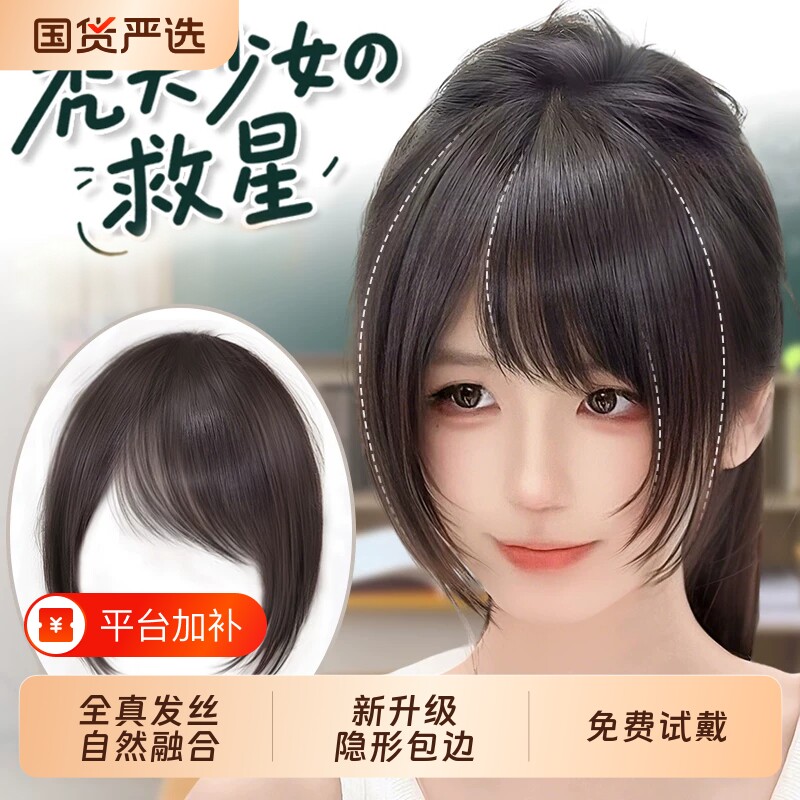 刘海假发假刘海女斜刘海假发片全真发古早自然无痕前额头顶蓬松