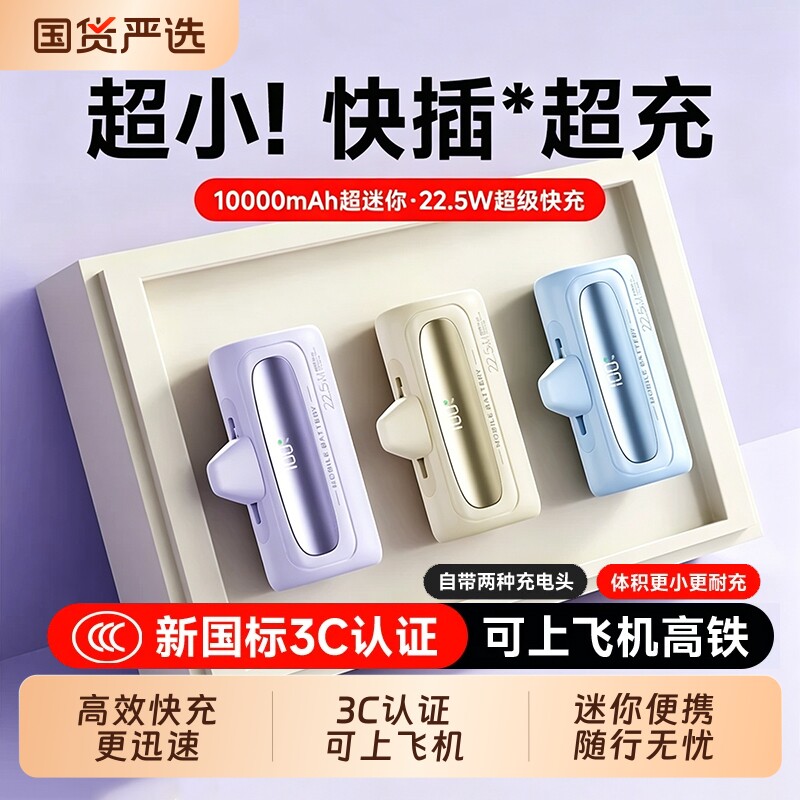 3C认证可上飞机2026新款充电宝超薄小巧便携迷你10000毫安大容量超级快充新型移动电源胶囊官方旗舰正品闪充