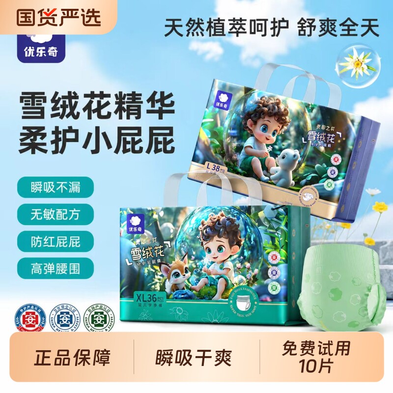 优乐奇雪绒花夏季纸尿裤男女宝宝拉拉裤超薄透气新生儿专用尿不湿