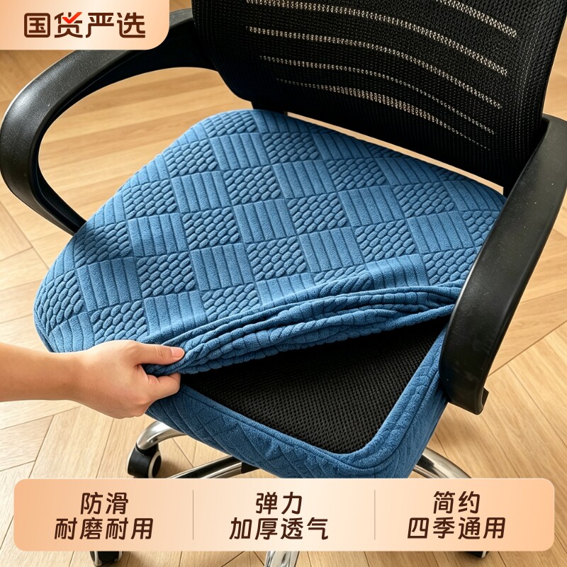办公椅套弹力全包坐垫套四季通用防滑防猫抓耐磨耐用办公室椅子套